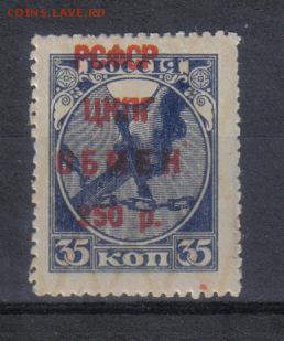 Марки РСФСР 1922г ЦКПГ Обмен до 1.02 22.00мск - Марки РСФСР 1922г ЦКПГ Обмен