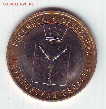 10р. Саратовская обл. Смещение вставки, щель. - Image0055.JPG