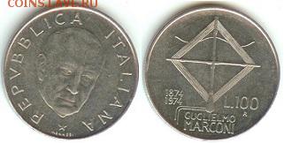 Италия 100 лир 1974г (Гульельмо Маркони)до 21.00мск 07.02.15 - Италия