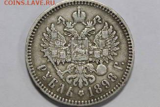 1 рубль 1898 г на оценку - image