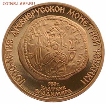 Куплю 100 рублей.Златник Владимира.золото.1000-летие России - 13798r