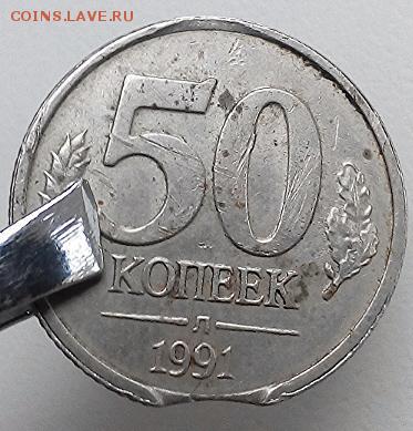 50 копеек 1991 выкус - 2015-02-01_14.43.19