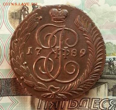 5 копеек 1789г. АМ кладовой до 6.02.2015г 22:15ч, Мск - 20150201_173120