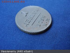 1 Деньга 1798  КМ Определение  подлинности - 6352474m