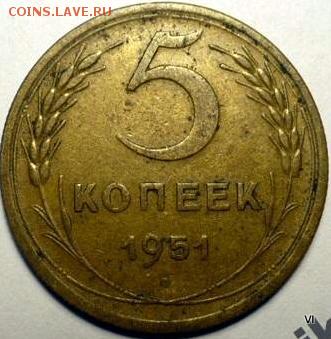 5коп1951г - 5038468392_3