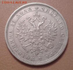 1 РУБЛЬ 1882 ГОДА - 2015-01-31 22.16.00-1