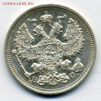 20 копеек 1907 и 1916 годов! До 4.02 до 21.00 - 20 копеек 1916().JPEG
