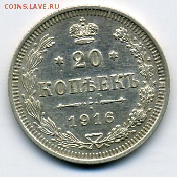 20 копеек 1907 и 1916 годов! До 4.02 до 21.00 - 20 копеек 1916.JPEG