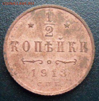 2 копейки 1913 - до 06.02.15 - SAM_4902.JPG
