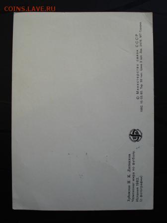 СССР. КАРТМАКСИМУМ 5230. Чемпионат мира по футболу в Испании - 722.JPG
