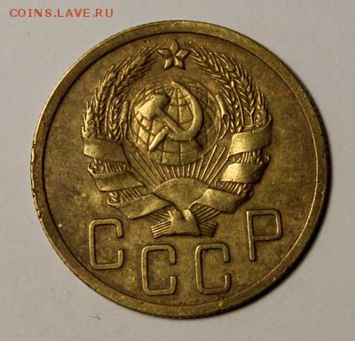 5 копеек 1935___нов.___отличная_____8.02__22.00 - IMG_8569.JPG