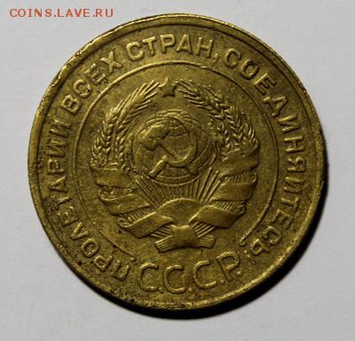 5 копеек 1935__стар._____8.02__22.00 - IMG_8582.JPG