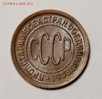 пол копейки 1927____супер______8.02__22.00 - IMG_8788.JPG