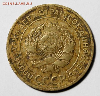 5 копеек 1934___хорошая_______8.02__22.00 - IMG_9063.JPG