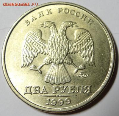 2 рубля 1999 ММД (Мешковая)UNC!!!! - DSC02979.JPG