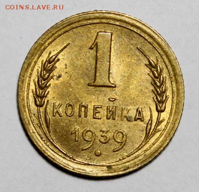 1 копейка 1939, 49, 53____штемпельные____8.02__22.00 - IMG_9047.JPG