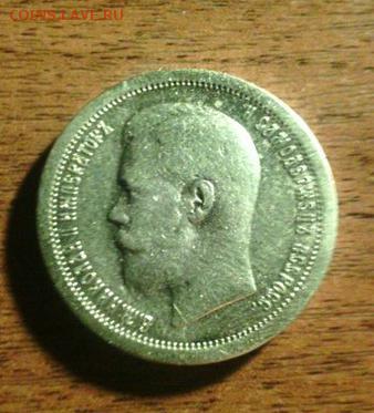 50 копеек 1896 года - HvYrwDDirNE
