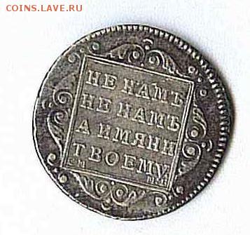 Полуполтинник 1799 - doc03225720150206031159
