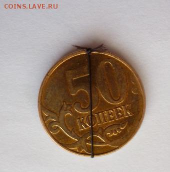 50 копеек 2012г. Поворот .Оценка. - P1020631.JPG