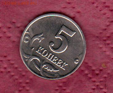 5 копеек 2002 бб 4 штуки Оценка - 5-4