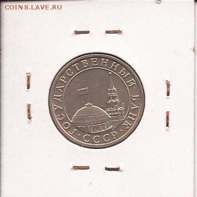 Куплю 5 рублей 1991 ммд - 5 руб1
