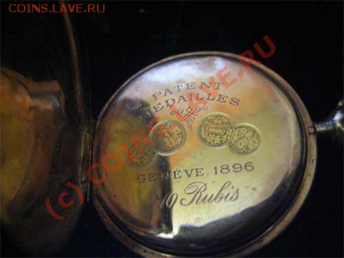 Карманные часы 1896 год - 3