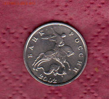 5 копеек 2002 б.6 UNC - 5-1a