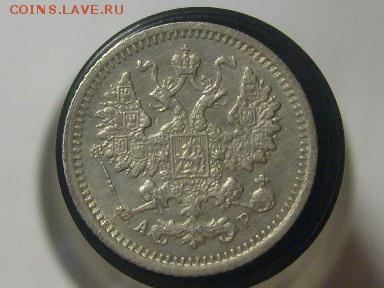 5 копеек 1903 г  до 15.02.2015 в 22-00 по мск - S6305644.JPG