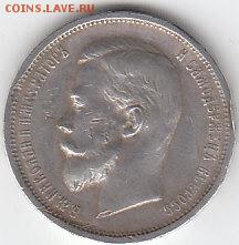 50 КОПЕЕК 1912 ГОДА.Э.Б.09.02.2015г.22ч.00м.МСК - П.1