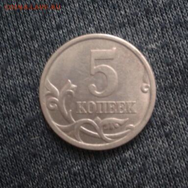 5 коп.2005сп надписи дальше от канта шт.?? - 2015-02-08 14.12.27-1