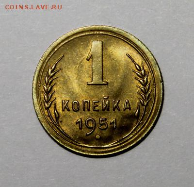 1 копейка 1951_____штемпельная__________15.02__22.00 - IMG_9485.JPG