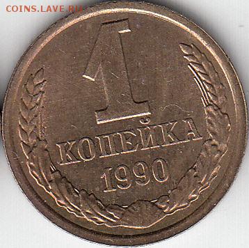 1 коп 1990 г полный раскол. до 15.02.15. - IMG_0003_NEW