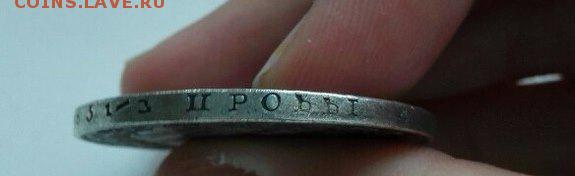 рУБЛЬ 1807 ГОДА ПОДЛИННЫЙ? - dtNlnM1mRjA