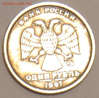 1 рубль 1997 кант? - DSC_0010.JPG