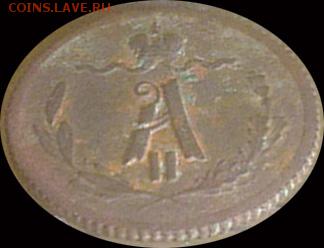 4 копейки 1881г Александр II - 1.4-4