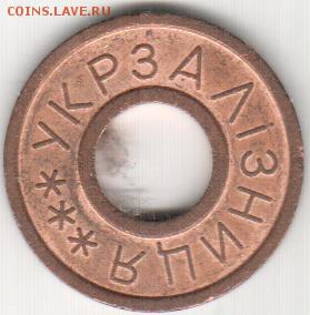 Жетон электрички Киев до 22.00 15.02. 2015 - 3