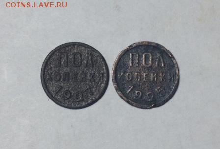 Пол копейки 1925, 27г - полм.JPG