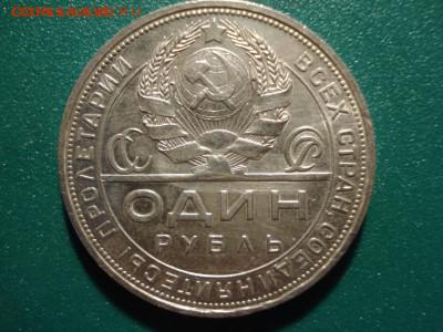 рубль 1924 год - 7
