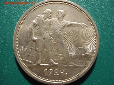 рубль 1924 год - 8