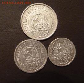 15 коп. 1928,1922; 20 коп. 1929,1923; 10 коп 1923 до 13.02 - P1100451.JPG
