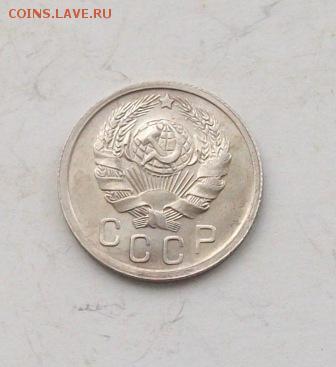 15 копеек 1936г. Отличные. До 17.02.15 в 22.00 мск - 100_5842.JPG