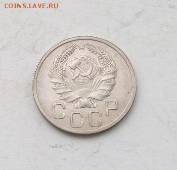 20 копеек 1935 г. Отличные. До 17.02.15 в 22.00 мск - 100_5839.JPG