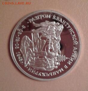 3 рубля Манчжурия 1995г. Оценка - 2015-02-11 23.46.18-1