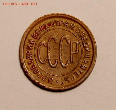 Пол копейки 1928___отличная______15.02__22.00 - IMG_9742.JPG