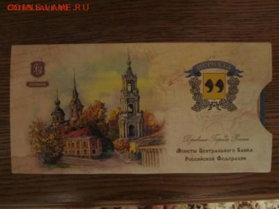 ОФИЦИАЛЬНЫЕ буклеты Гознак НЕРЕХТА+КАЗАНЬ 2 ВИДА до 18.02.15 - IMG_3691.JPG