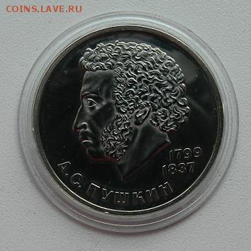 Пушкин пруф стародел капсула до 15.02 в 22-00 - пушкин 1