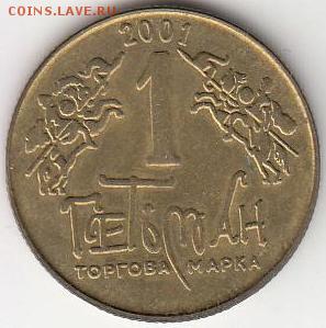 Платежный жетон водки Гетьман 2001-XI КОРАБЛЬ до 15.02 - гетьман-2.JPG