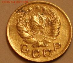 1КОПЕЙКА 1935ГОД НОВ. - IMG_2625.JPG