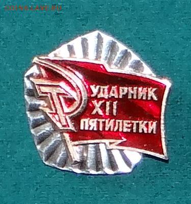 Победители соцсоревнований, ударники - 61