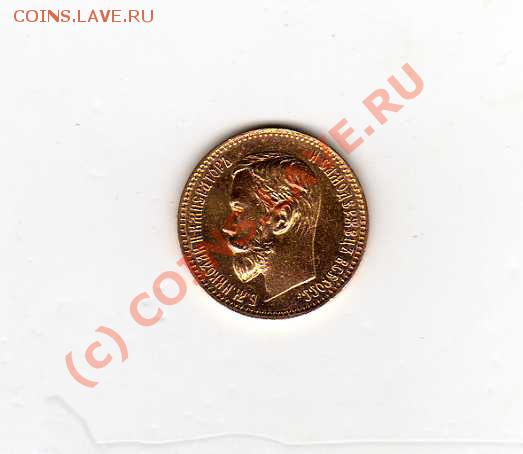 5 рублей 1898 год xf - img861